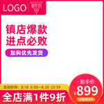 镇店爆款 进店必败优惠电商主图