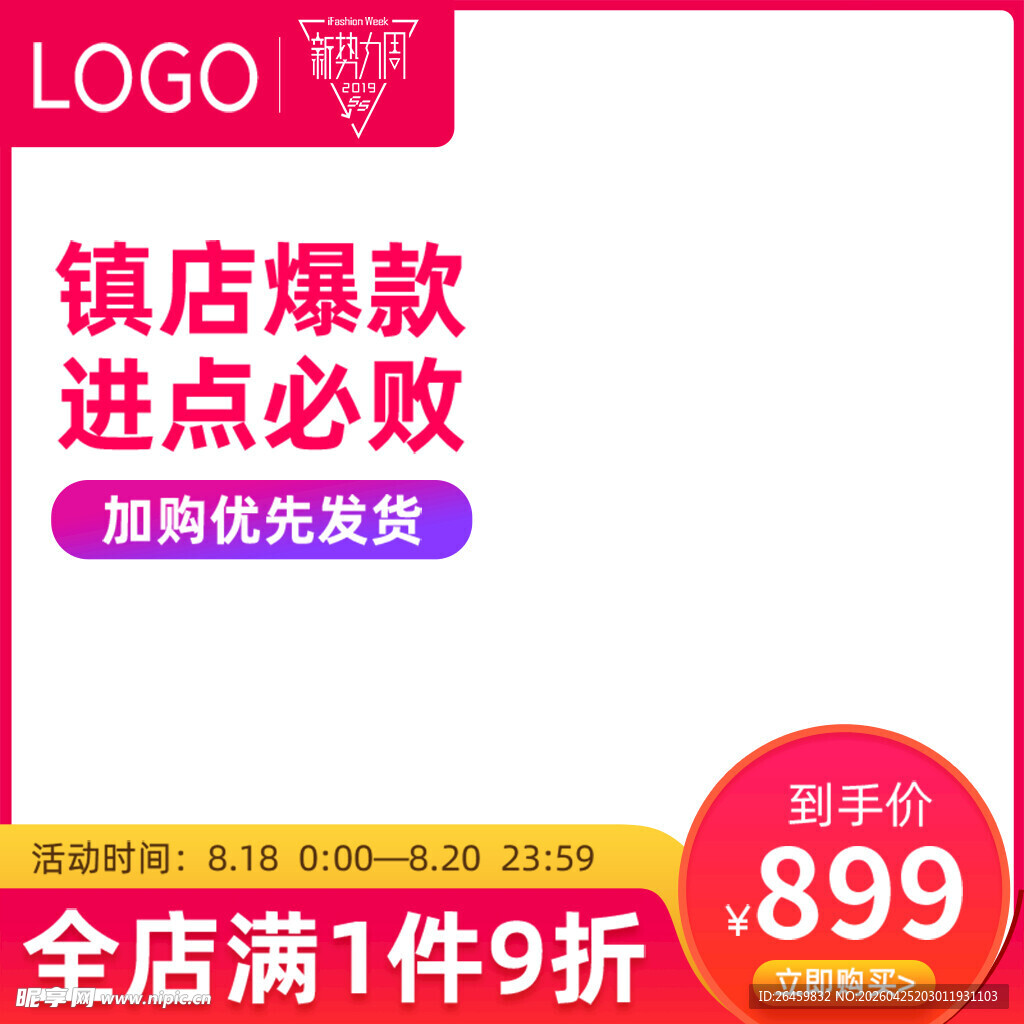 镇店爆款 进店必败优惠电商主图