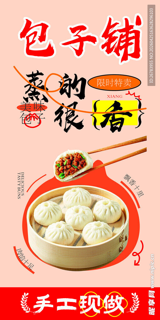 包子铺蒸饺手工美食