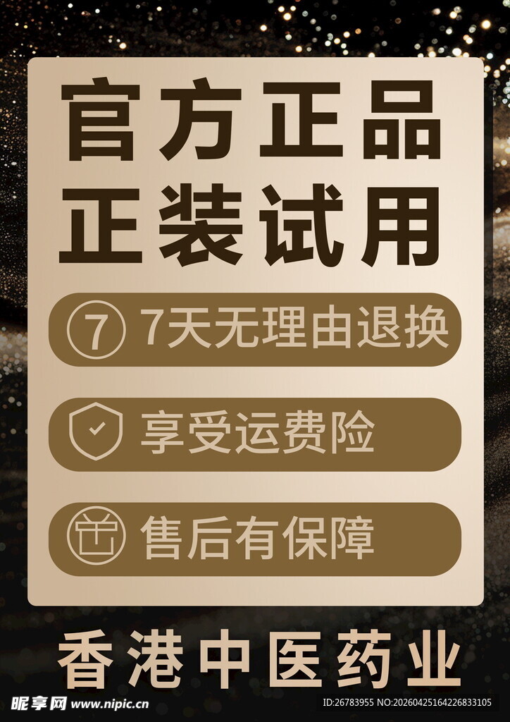 官方正品正装试用优惠信息