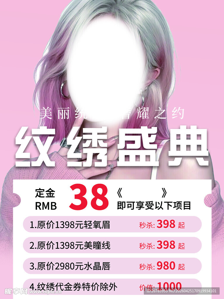 纹绣盛典优惠活动开启