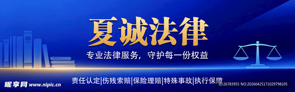 夏城法律 提供专业法律服务