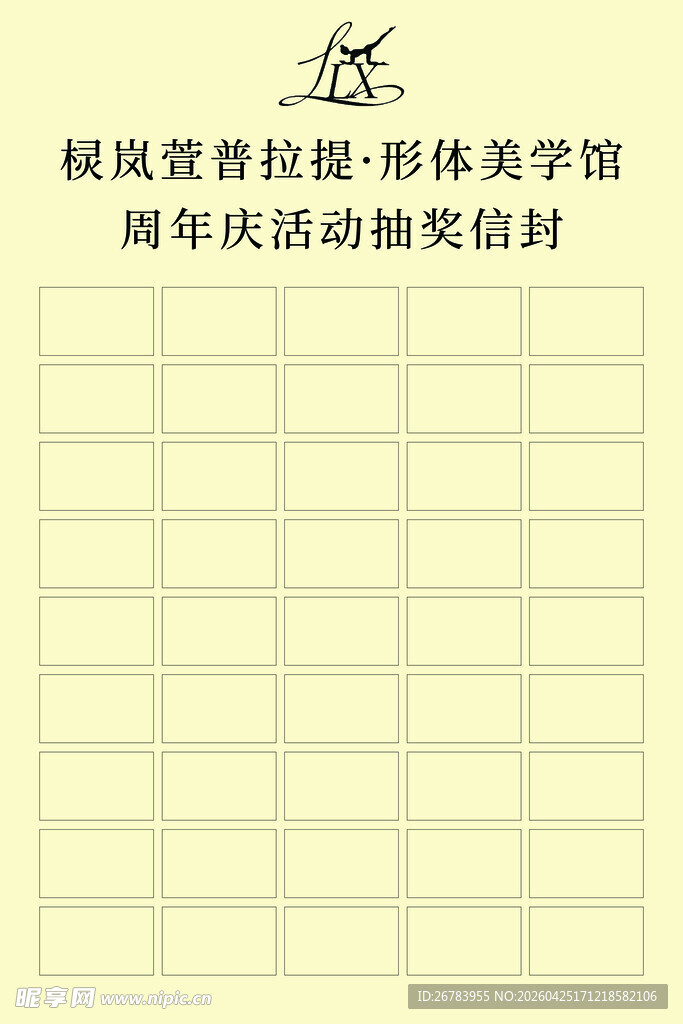 周年庆抽奖信封模板