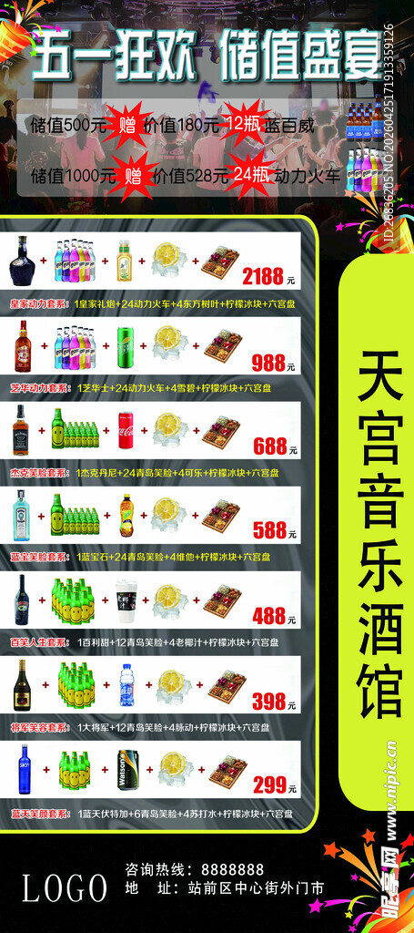 酒吧酒水菜单海报