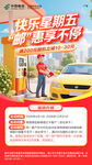 快乐星期五购车优惠活动