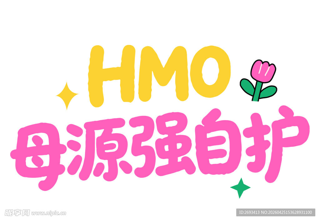 HMO母源强自护宣传图