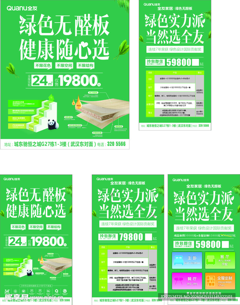 全友家居