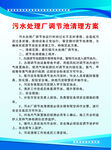 污水处理厂调节池清理方案