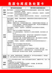 危废仓库应急处置卡