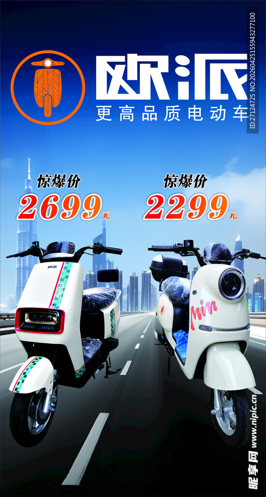 欧派电动车
