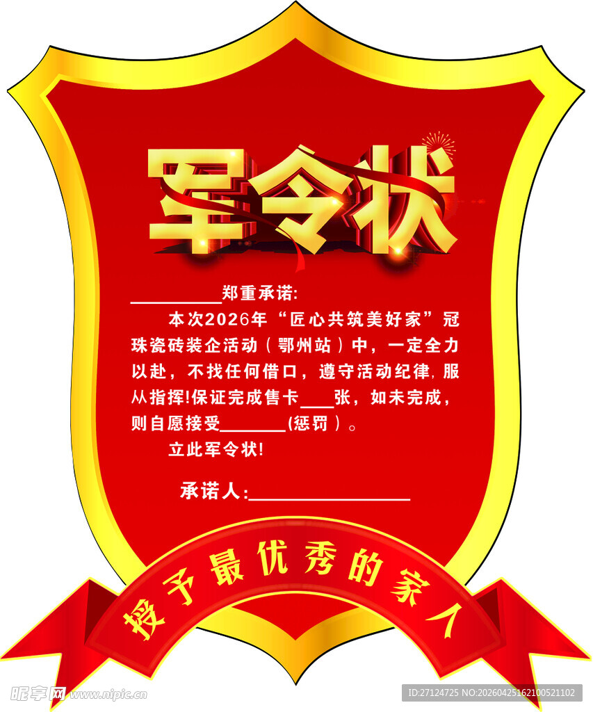 军令状