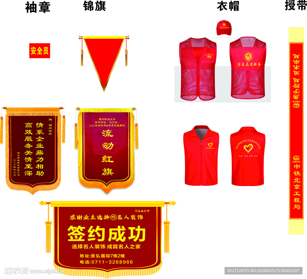 锦旗  流动红旗  签约成功 