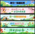春日促销横幅合集
