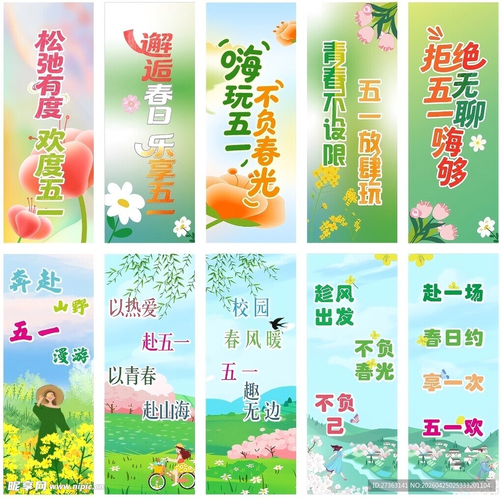 注水旗 青春 五一踏青 