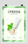 护肤品海报