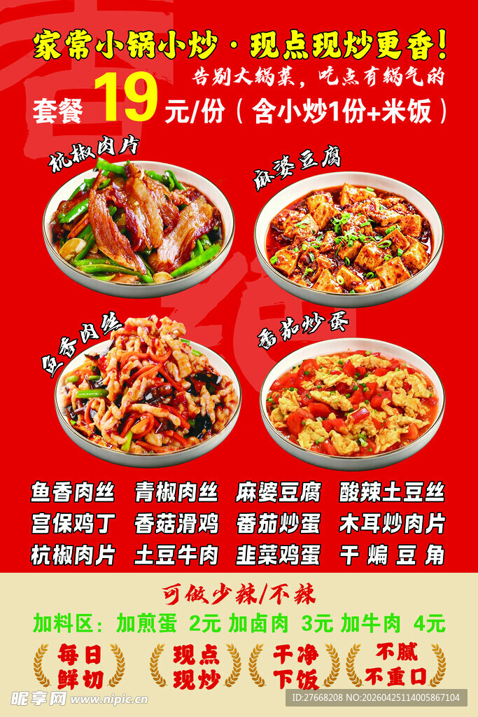 网红风菜单竖版红色菜单