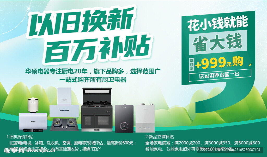 以旧换新 家电百万补贴