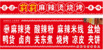 麻辣烫烧烤小吃摊灯箱