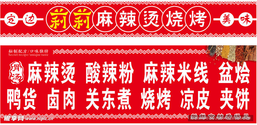 麻辣烫烧烤小吃摊灯箱