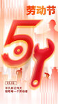 51劳动节