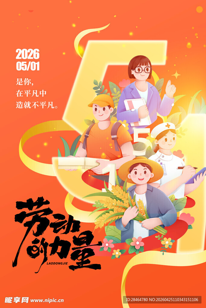 51劳动节