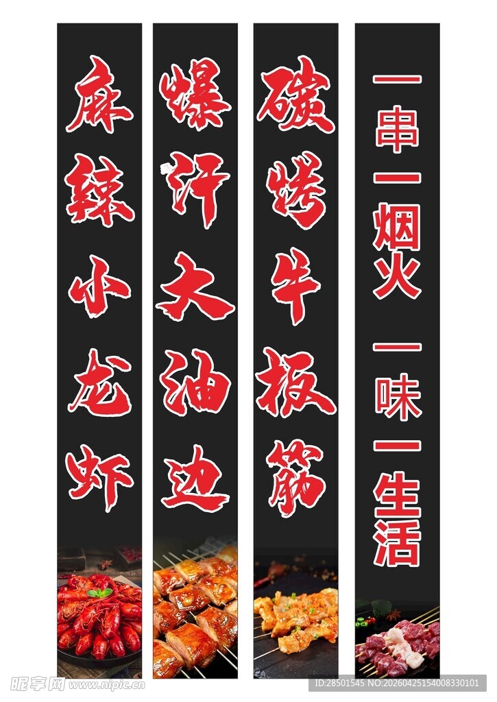 烧烤