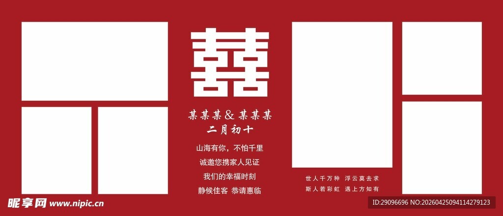 婚庆照片墙