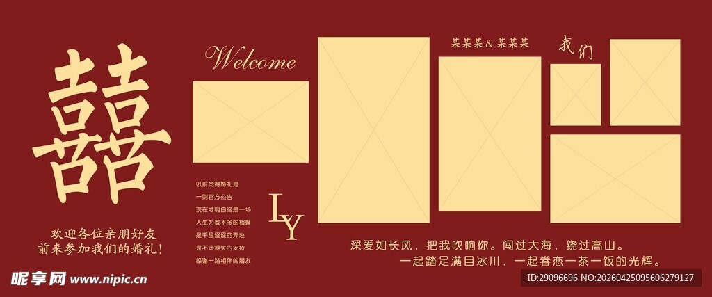 婚庆照片墙
