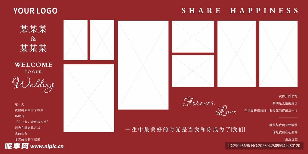 婚庆照片墙