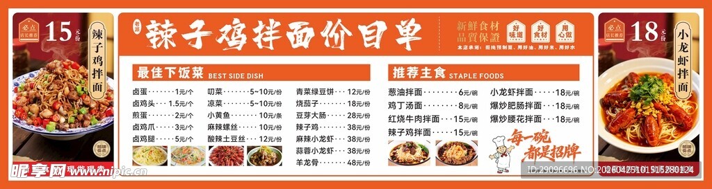 辣子鸡拌面价目单
