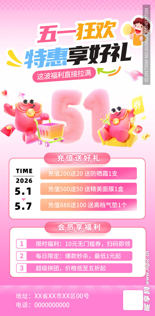 五一狂欢