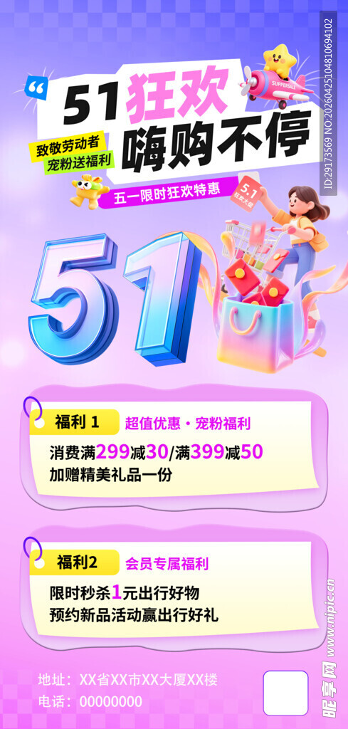 五一狂欢海报