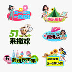 快乐五一手举牌