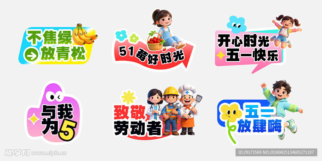 五一好时光手举牌