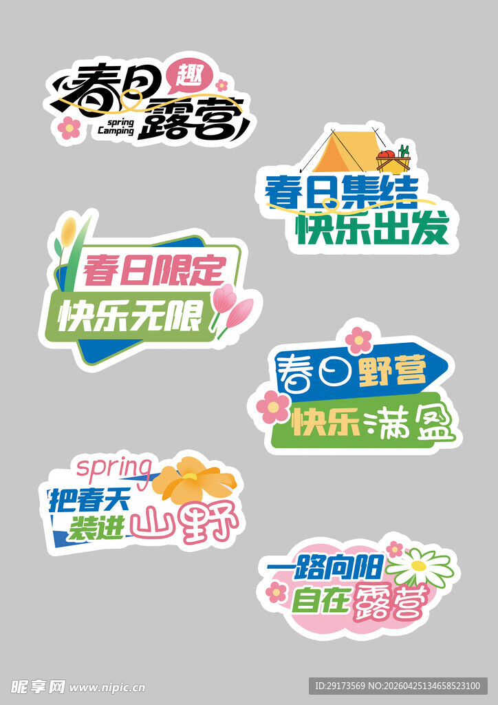 五一露营手举牌