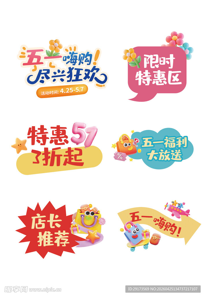 五一促销手举牌