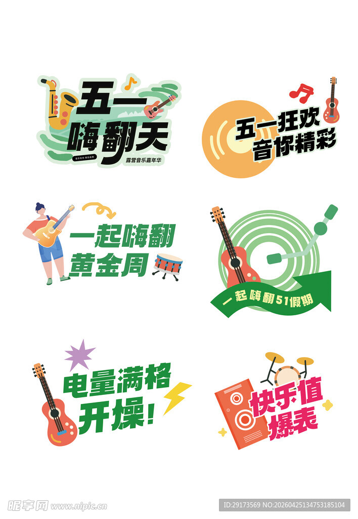 五一嗨翻天手举牌