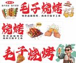 烧烤灯箱摆摊海报宣传海报