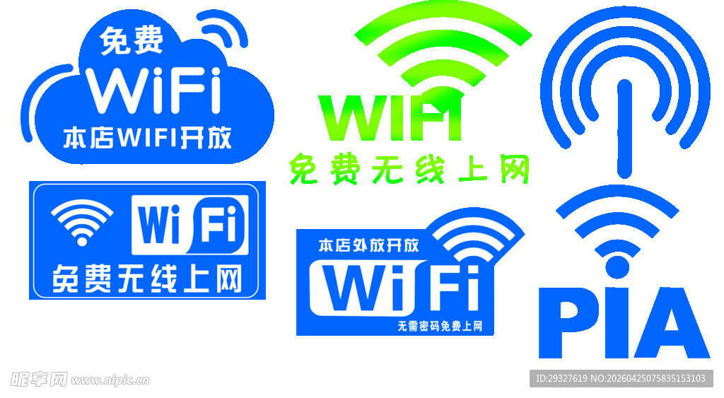 多样WiFi标识展示