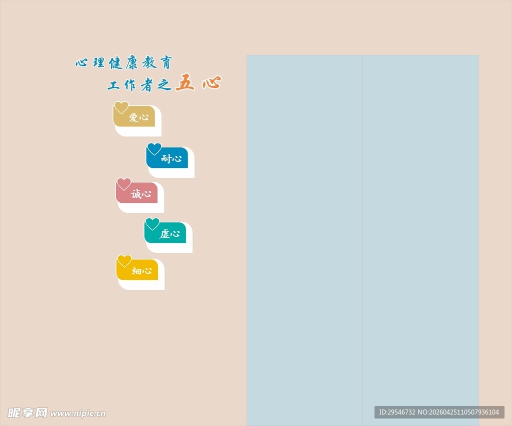 心理咨询工作者之五心图片