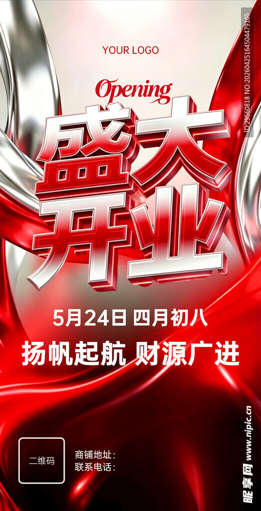超燃五一促销活动海报