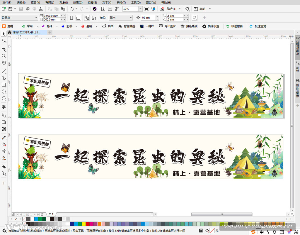 露营
