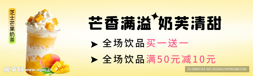 芒果满满奶芙清甜诱人