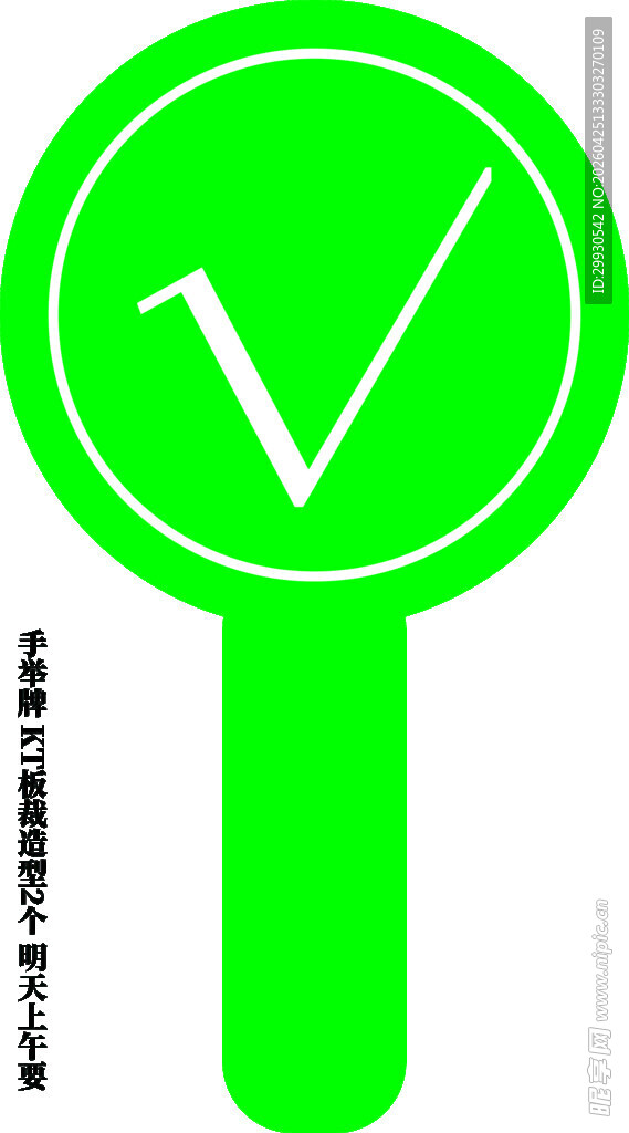 绿色勾选标识