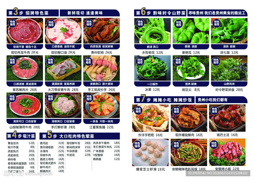 多样美食菜单展示