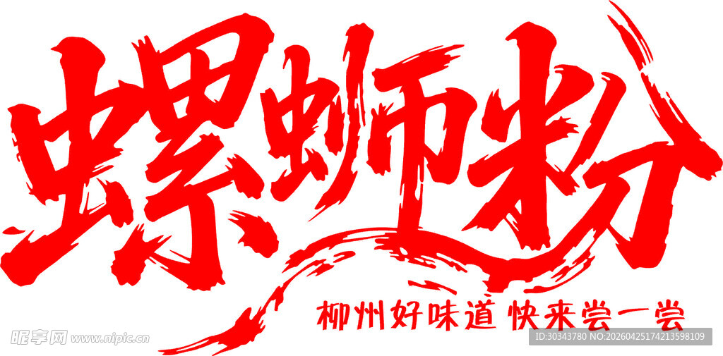 螺蛳粉