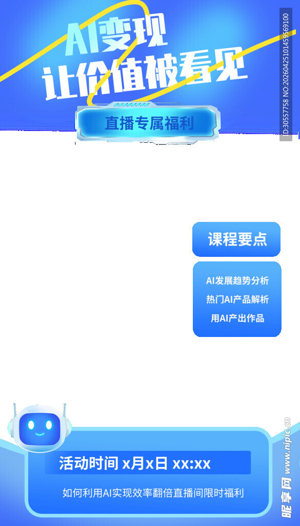 AI智能直播间边框免抠