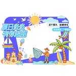 夏季活动边框度假风矢量