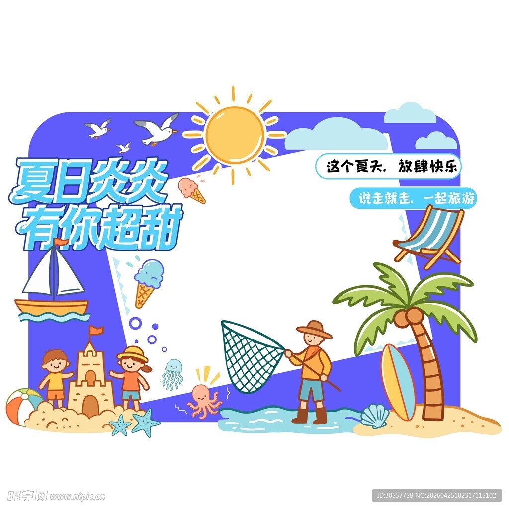 夏季活动边框度假风矢量