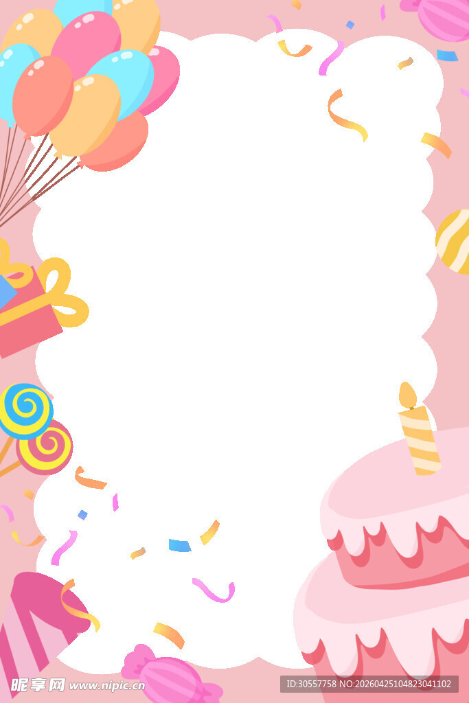 粉色派对装饰生日贺卡卡片边框